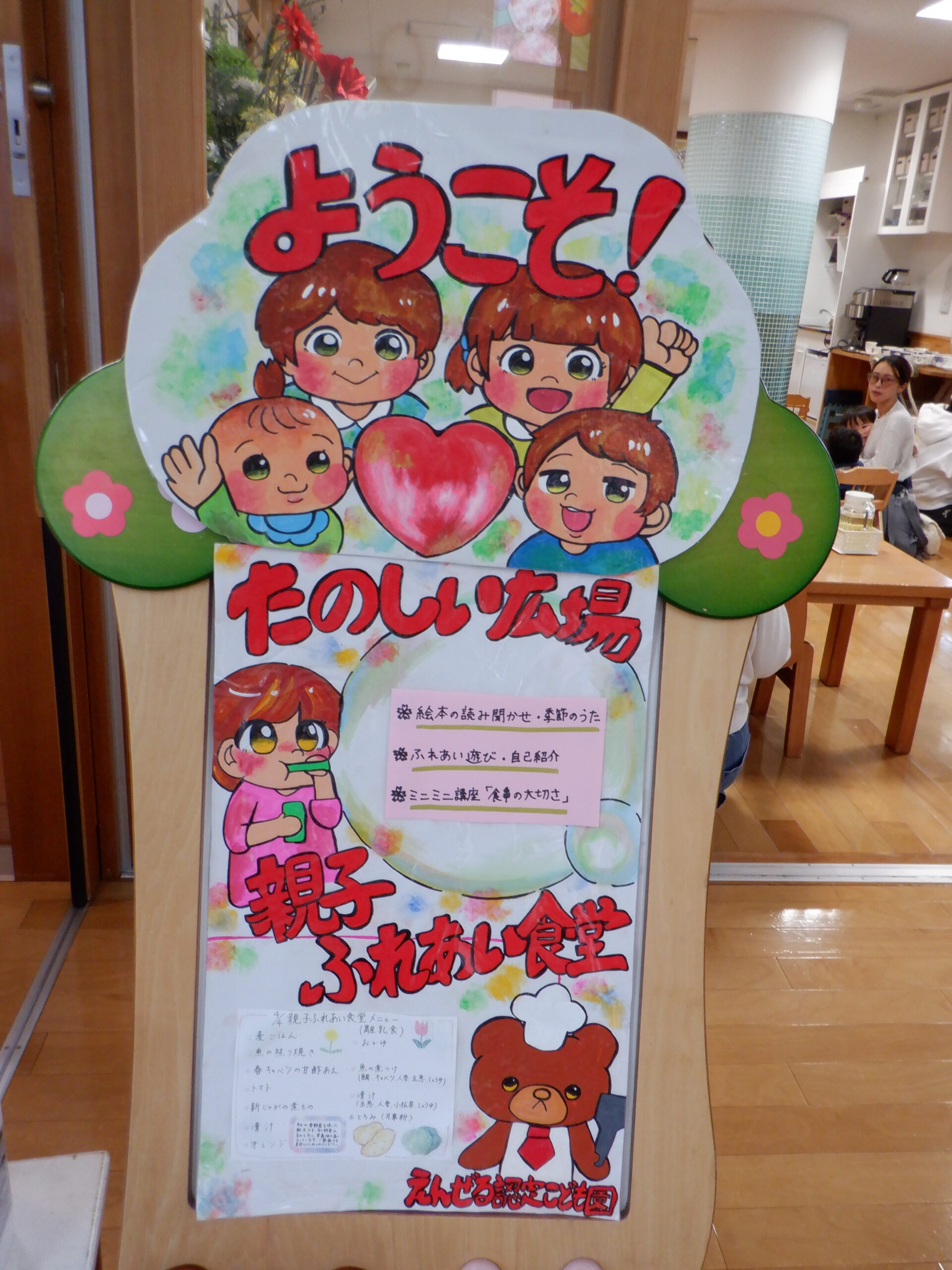 4月「たのしい広場」「親子ふれあい食堂」🌷